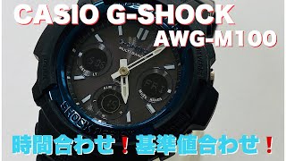 カシオ GSHOCK 操作、時間合わせ方法 AWGM100シリーズ [upl. by Negah]