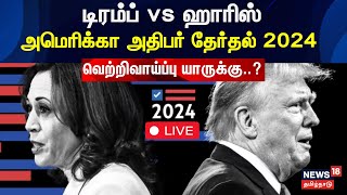 US Elections 2024 Latest News LIVE Trump Vs Harris Does Trump Have Advantage In Swing StatesN18G [upl. by Skolnik]