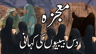 Story of 10 womens  10 Bibiyon Ki Kahani In Urdu Bibi sayda ki kahani hoorain voice [upl. by Harden210]