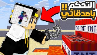 ماين كرافت مقلب التحكم في اصدقائي خربت لي صديقي الفيديو خربت لهم الفيديو😂🔥 [upl. by Allebara328]