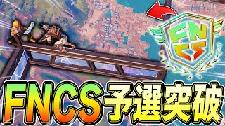 【快挙】天空城でFNCS予選突破してしまうくららｗ【フォートナイトFortnite】 [upl. by Ahsiken]