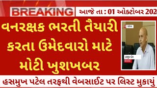 gujarat forest bharti exam date 2024 October latest update  forest guard exam news today [upl. by Deerc]