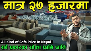 Sofa Price In Nepal 2022  All Kind Of Sofa  Nepal Furniture  Jankari Kendra [upl. by Zildjian]