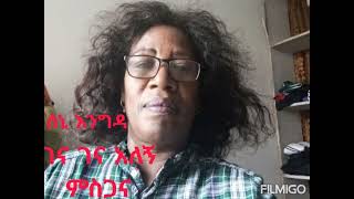 Ethiopin Gosple song Senait Engda gena gena alegn misgana please shere like subscraib in Jesus name [upl. by Vashti403]