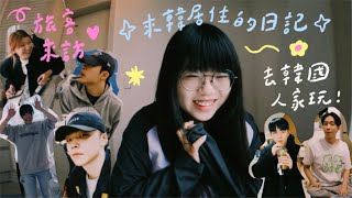 VLOG 朋友來家裡住辦銀行卡第一個韓國人朋友🍻 [upl. by Lough581]