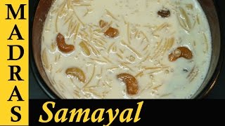 Semiya Payasam  Payasam Recipe in Tamil  How to make Payasam in Tamil [upl. by Sile400]