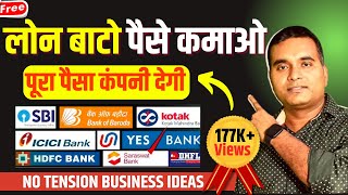 लोन बाटो पैसे कमाओ 🔥🔥 New Business Idea 2024 Dude Finance India Work with Top Banks [upl. by Bogusz102]