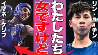 【パリ五輪 女子ボクシング】ありえない…性別適格性検査で不合格になったIOCのquot寛容性quotを重視する姿勢に懸念の声…参加できた理由は「パスポートで女性だから…」相手選手が不憫すぎる試合に不安の声… [upl. by Ofella]