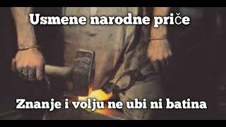 Usmene narodne priče Znanje i volju ne ubi ni batina [upl. by Waynant]