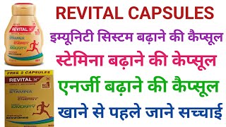 Revital H Capsule Use Dose and Side Effects ।। maltivitamin capsules ।। stamina badhane ki capsules [upl. by Lammaj]