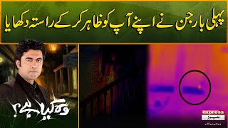 Woh Kya Hai with Sajjad Saleem  Sudden Disappearance of a mysterious object  The Horror Show [upl. by Kal]