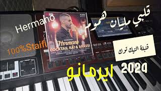 قلبي مليان هموم ايرمانو Galbi Melyan Hmoum Hermano cover [upl. by Klara]