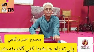 Raah ja kanda Gulab na kar poet Ayaz Ghul Artist Akhtar Dargahi [upl. by Atiken]