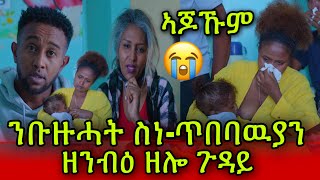 🚨ንቡዙሓት ስነጥበባዉያን ዘንብዕ ዘሎ ጉዳይ ኣጆኹም Fiyori  Modosha  Sidon [upl. by Ynattib915]