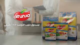 Altunsa Milkفوائد حليب التونسا المجفف من قبل الاطباءشیری وشكی ئاڵتونسا له ڕووی پزیشکیەوە quotArabicquot [upl. by Elrebmik]