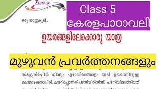 Class 5 Kerala padavali Unit 3 ഉയരങ്ങളിലേക്കൊരു യാത്ര Complete activities [upl. by Zenia300]