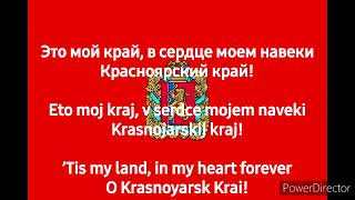 Regional Anthem of Krasnoyarsk Krai Гимн Красноярского края RUEN [upl. by Arza]