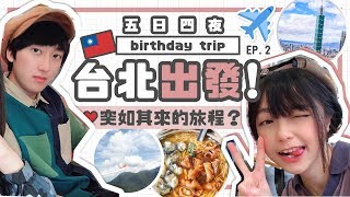 ▸ ✈️台北五天團朋友們驚喜來襲！ 突如其來的旅程 EP2 Travel vlog  肥蛙 mandies kwok [upl. by Gove577]