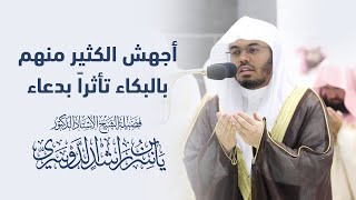 أجهش الكثير منهم بالبكاء تأثراً بدعاء ياسرالدوسري [upl. by Murage679]