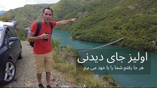 Uliz nice place in Albania اولیز جای زیبا در آلبانیا نبی روشن Nabi Roshan [upl. by Aryan]