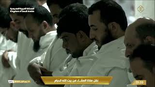 27th Sep 2024 Makkah Isha Sheikh Mu’ayqali [upl. by Hoban]