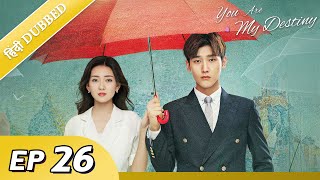 You are my destiny  EP 26【HindiUrdu Audio】Full episode in hindi  Chinese drama [upl. by Melburn183]