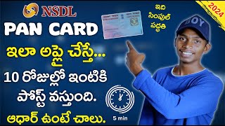 How to Apply for NSDL New Pan Card Online  New Pan Card apply Online process in Telugu 2024 [upl. by Suoirtemed433]