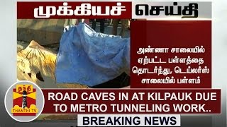 BREAKING NEWS  Road caves in at Kilpauk due to Metro Tunneling Work  Thanthi TV [upl. by Adnarem888]