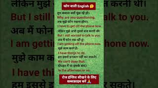 फोन वाली English learn English englishspeakingspokenenglishshortsytshorts [upl. by Terpstra404]