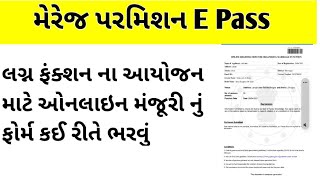 મેરેજ ફંક્શનના આયોજન માટે ઓનલાઇન નોંધણી  Marriage Permission In Gujarat  Digital Gujarat [upl. by Twila]