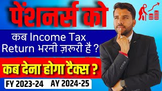 ITR and Income Tax Rule For Pensioner  पेंशनर्स को कब और कितनी इनकम के बाद देना होगा टैक्स [upl. by Lishe]