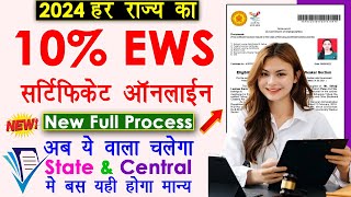 News EWS Aise Banaye  New EWS For All State Financial Year 202425 New Central EWS Apply Online [upl. by Octavla]