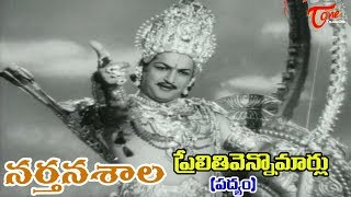 Narthanasala Songs  Prelithi Vennomarlu Padhyam  NTR  Savithri  OldSongsTelugu [upl. by Mercy147]