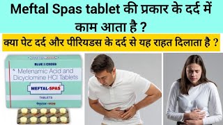 meftal spas tablet meftal spas tablet kis kaam aati hai meftal spas tablet uses in hindi meftal s [upl. by Champaigne]