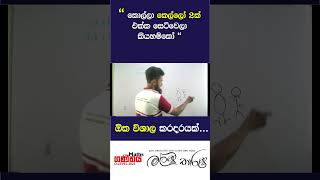 කොල්ලා කෙල්ලෝ දෙන්නෙක් එක්ක සෙට්වෙලාඅනේ අම්මෝmalshasir olmaths jokes funnymaths [upl. by Ydolem]