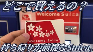 【新発売】赤いSuicaの特徴を解説。 [upl. by Pepito]