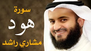 سورة هود ١٤٣٦هـ مشاري راشد العفاسي [upl. by Anthony457]