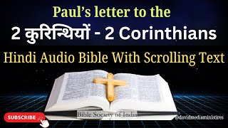 2 कुरिंथियों  हिन्दी औडियो बाइबल I 2 Corinthians  Hindi Audio Bible  Holy Bible Audio [upl. by Naehs]