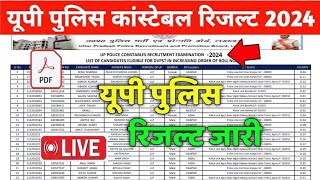 UP police constable 60244 result 2024  UP Police result kab aayega  UP Police result released upp [upl. by Patterman385]