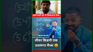 बायो वालो 😂 Simplification short tricks Square trick shortvideo shorts yt ssc [upl. by Deena387]