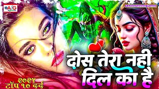 Dos Tera Nahi Dos Dil Ka Hai  Bewafai Song 2024  New Sad Ghazal Song  Sad Song  Bewafa Song 2024 [upl. by Ion639]