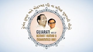 Best of Mohammed Rafi amp Hemant Kumar  Gujarati Hits  Audio Jukebox [upl. by Whallon]