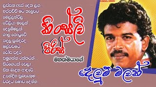 Kingsli Pieris  Delum Malak full album කිංස්ලි පීරිස් දෙලුම් මලක් [upl. by Merv719]