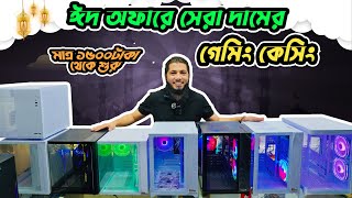 পাইকারি দামে RGB গেমিং কেসিং কিনুন 🔥 RGB Gaming Casing Price In Bangladesh 2024  Robin Vlogs [upl. by Jacquenetta287]