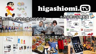 higashiomiTV  254☆能登川博物館「飛び出し坊やと歩んだ５０年」と「第２回 蒲生野万葉フェスタ」のマルシェをリポート✨そして，東近江大凧会館「体験教室の参加者募集」のお知らせです [upl. by Meingolda]