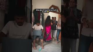 Ghar ghar ki baat funny shorts trendingshorts trending [upl. by Kacy]