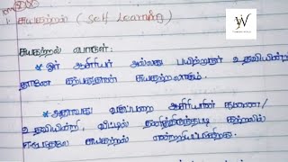 சுயகற்றல்Self Learninglearning and Teachingunit 1bedTeaching World 🌍 [upl. by Rorry]