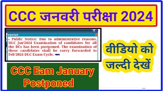 CCC Admit Card Jan 2024  CCC January Exam 2024 Postponed  CCC January Exam Date 2024 Postponed [upl. by Ebeohp672]