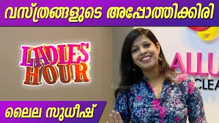 Drying the Dirt  Laila Sudheesh  Allure Dry Cleaners  LADIES HOUR 12 07 2016  Kaumudy TV [upl. by Notrom]