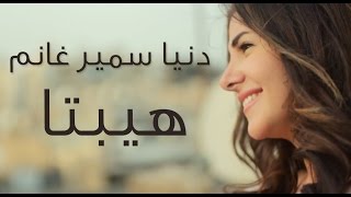 دنيا سمير غانم  quotحكاية واحدهquot اغنية فيلم هيبتا  Donia Samir Ghanem  7ekaya Wa7da [upl. by Katalin348]